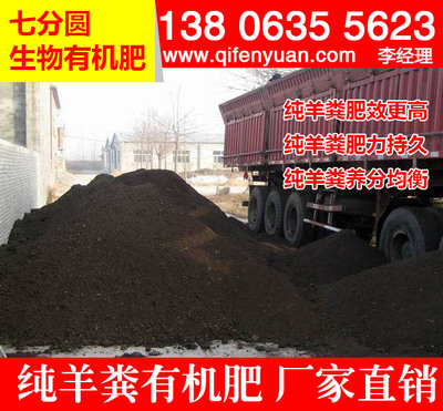 常年出售自家養(yǎng)殖純羊糞 羊糞有機(jī)肥制作廠家