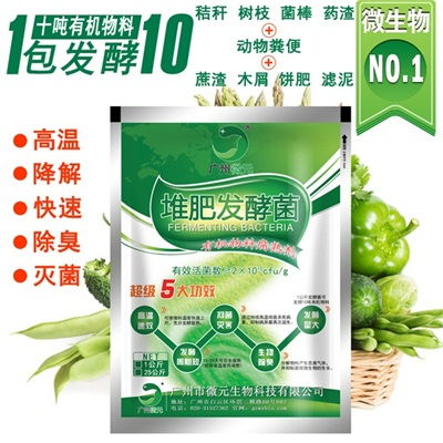 生物發酵腐熟劑報價 廠家